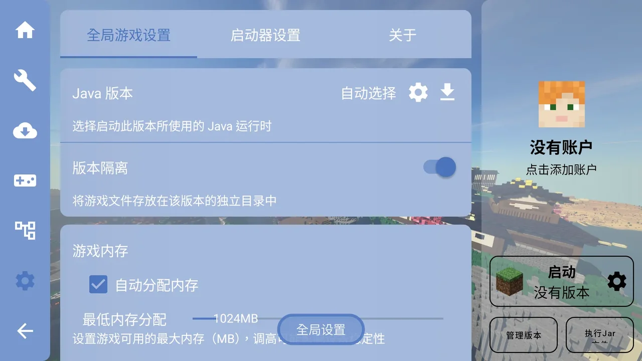 FCL启动器 Java 与游戏内存设置界面