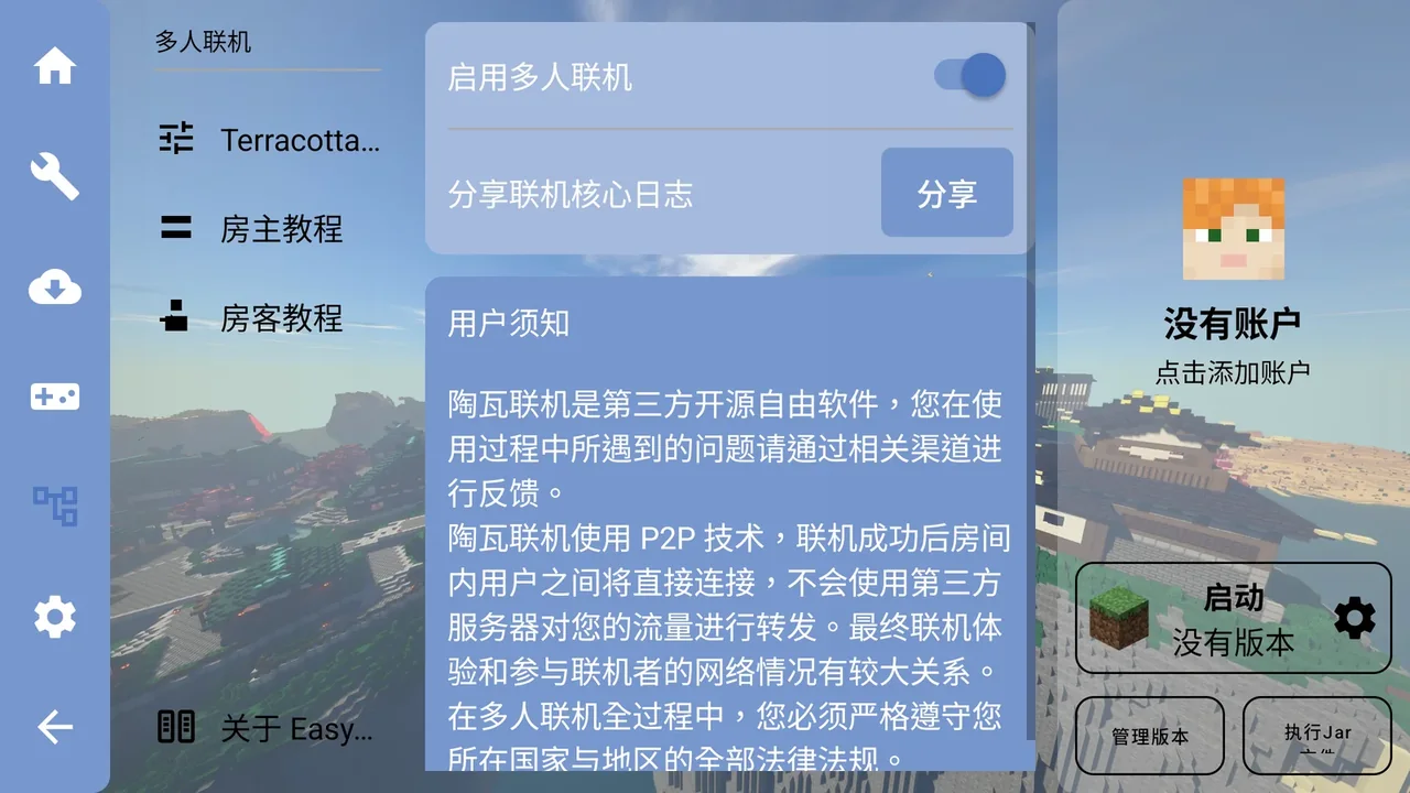 FCL启动器多人联机设置界面