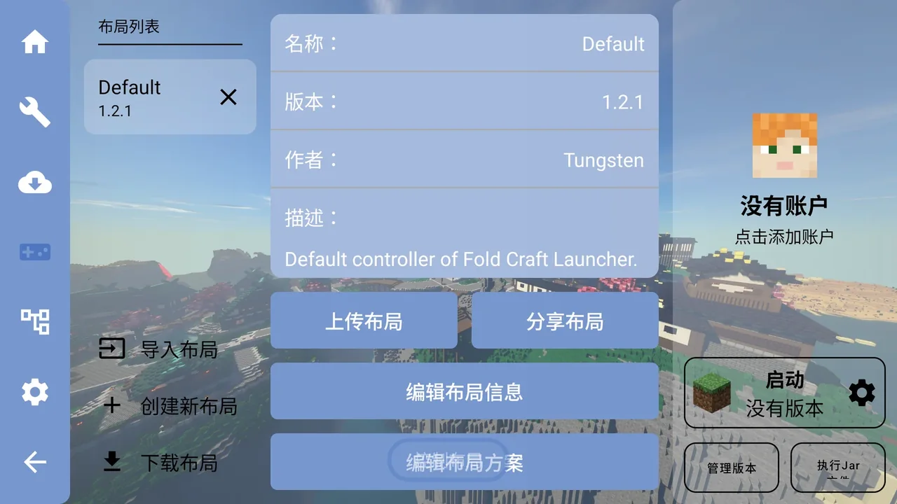 FCL启动器自定义控制布局管理界面